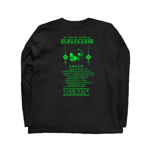 チャイニーズ小型犬マフィア緑 Long Sleeve T-Shirt