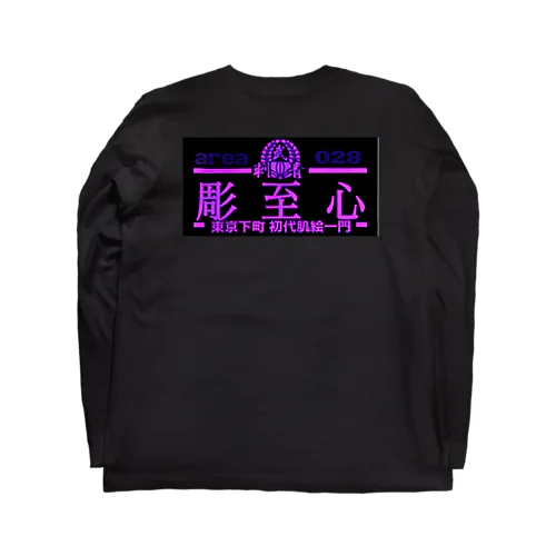 看板 Long Sleeve T-Shirt