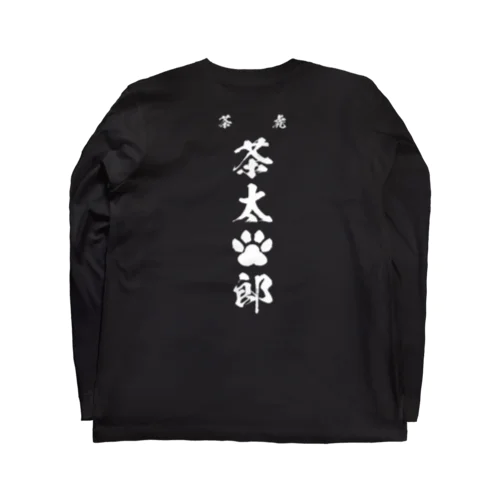 マイキー茶太郎 Long Sleeve T-Shirt