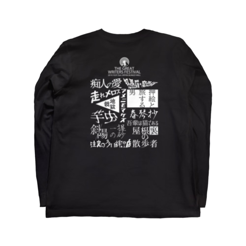 存在しない文豪フェス Long Sleeve T-Shirt