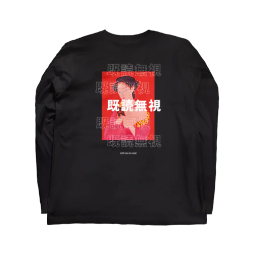 浮世東京 浮世台詞 「既読無視」 Long Sleeve T-Shirt