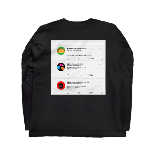 正義をふりかざす者たち Long Sleeve T-Shirt