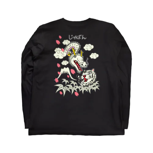 ゆるスカジャン柄（びゃっことはくりゅう） Long Sleeve T-Shirt