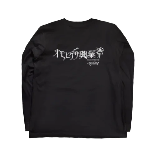 オモヒグサ興業グッズ ロングスリーブTシャツ