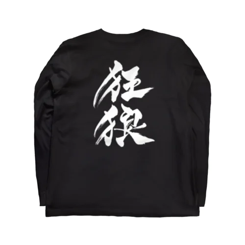 狂狼ロングTシャツ（背面のみ） Long Sleeve T-Shirt