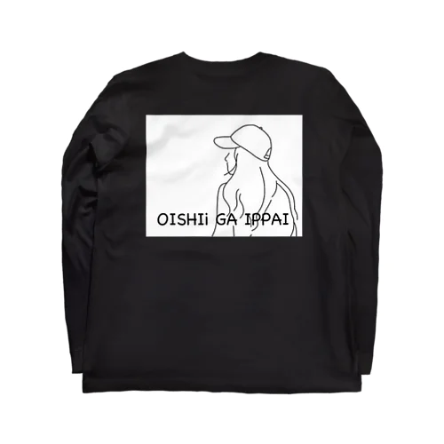 美味しいがいっぱい Long Sleeve T-Shirt