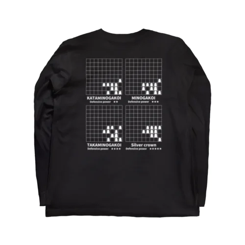 振り飛車党美濃囲い Long Sleeve T-Shirt