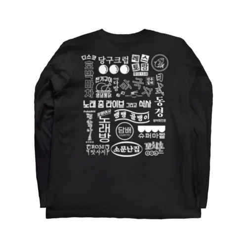 ブラック・韓国80年代スタイルレトロロゴ ロングスリーブTシャツ