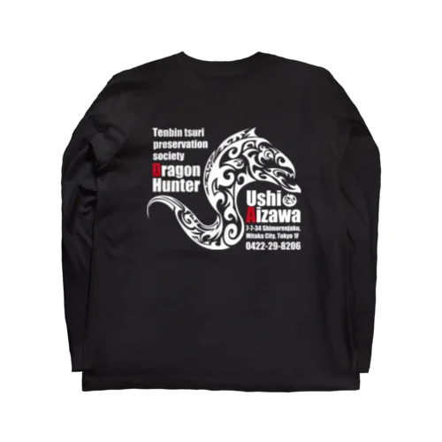 天秤釣り保存会　鮨 相澤 オリジナル Long Sleeve T-Shirt