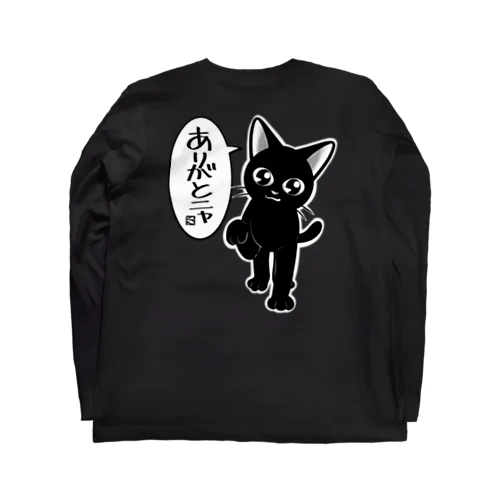 ありがとニャ Long Sleeve T-Shirt