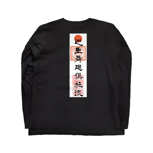 goshinsatu Long Sleeve T-Shirt