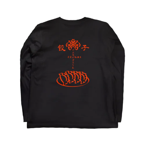 餃子パラダイス_朱 Long Sleeve T-Shirt