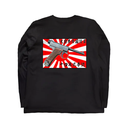 大日本帝国陸軍 十四年式拳銃 ロングスリーブTシャツ