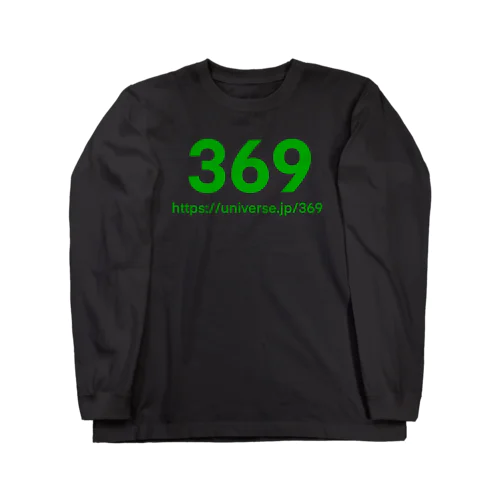 369 コード　緑 Long Sleeve T-Shirt