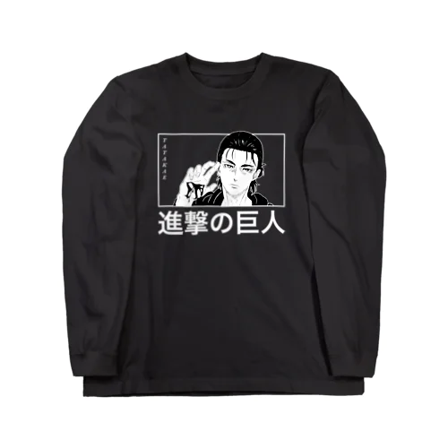 進撃の巨人 Eren Yeager エレン・イェーガー ロングスリーブTシャツ