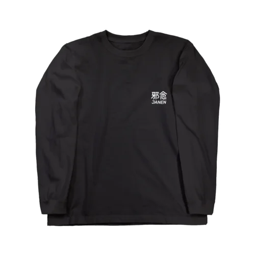 邪念JANEN Long Sleeve T-Shirt