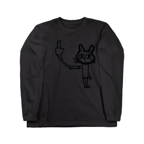 クールなねこさん Long Sleeve T-Shirt