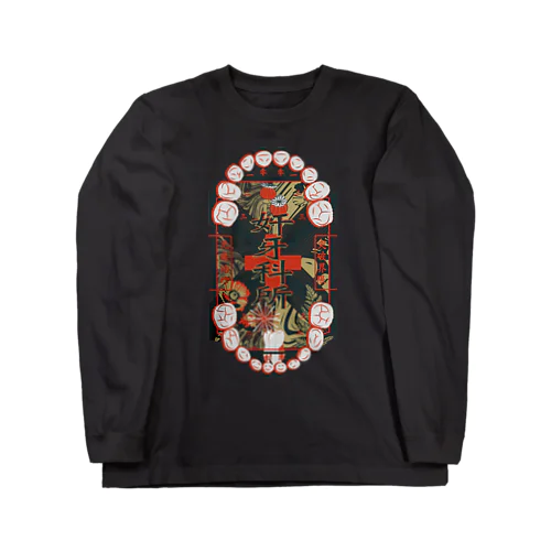 怪しい歯科医院 Long Sleeve T-Shirt