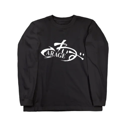 わいず筆文字シンプル白 ロングスリーブTシャツ