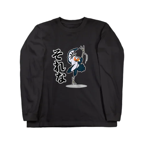 それな！ヘビクイワシ Long Sleeve T-Shirt