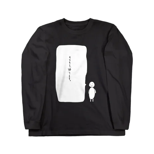 そろそろ帰る君 Long Sleeve T-Shirt