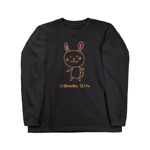 機嫌よく生きる（うさぎ） ロングスリーブTシャツ