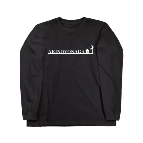 秋の夜長 Long Sleeve T-Shirt