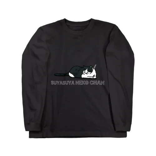 スヤスヤ　ネコチャン Long Sleeve T-Shirt