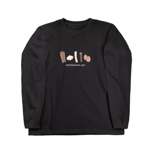 桂枝茯苓丸 Long Sleeve T-Shirt