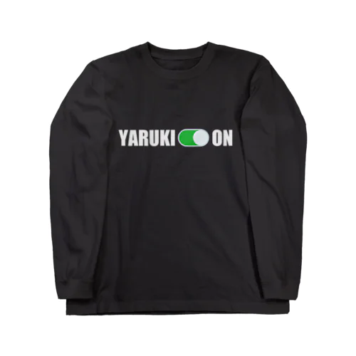 やる気ON Long Sleeve T-Shirt