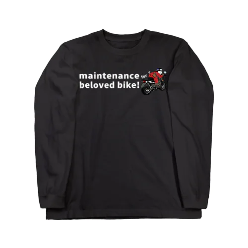 ジャンクライダー②「maintenance for beloved bike!」（白抜き文字） Long Sleeve T-Shirt