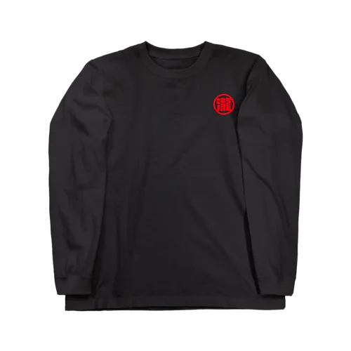 瀧ちゃんの歴史 Long Sleeve T-Shirt