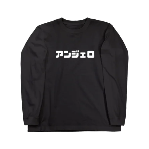 アンジェロ　ロンT Long Sleeve T-Shirt