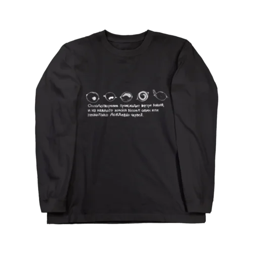 Cocoons2 濃色 ロングスリーブTシャツ