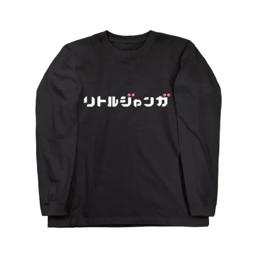 リトルジャンガロングTシャツ（黒） ロングスリーブTシャツ