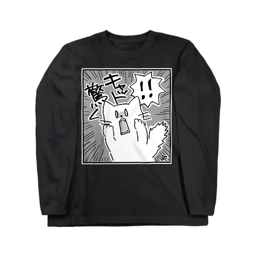 キャット驚く Long Sleeve T-Shirt