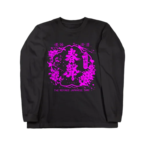 "春聲"  Long Sleeve T-Shirt