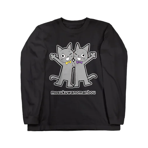 双子猫 ロングスリーブTシャツ