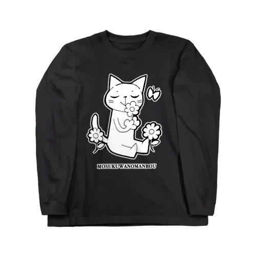 花ねこ Long Sleeve T-Shirt