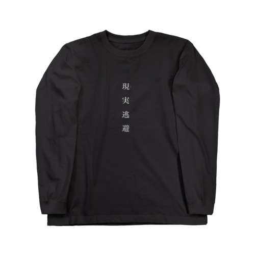 文字プリ Long Sleeve T-Shirt