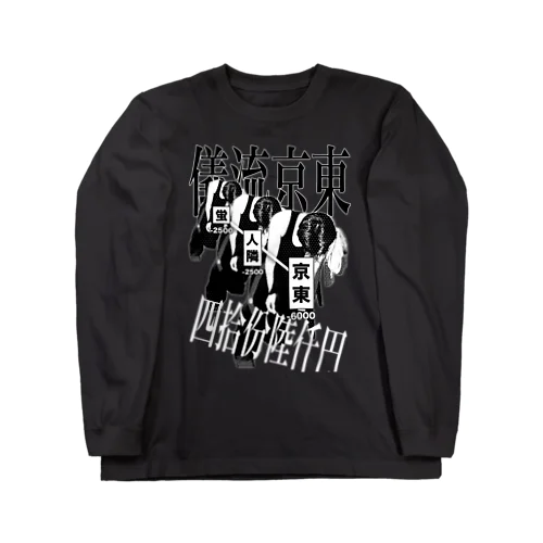 東京スタイル Long Sleeve T-Shirt