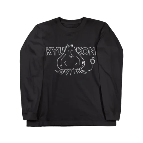 キュウコン（白抜き・文字バック） Long Sleeve T-Shirt