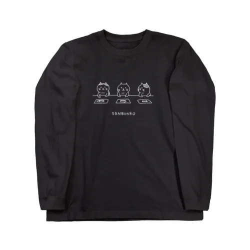 さんぶんこ Long Sleeve T-Shirt