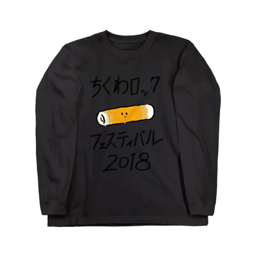 ちくロック Long Sleeve T-Shirt