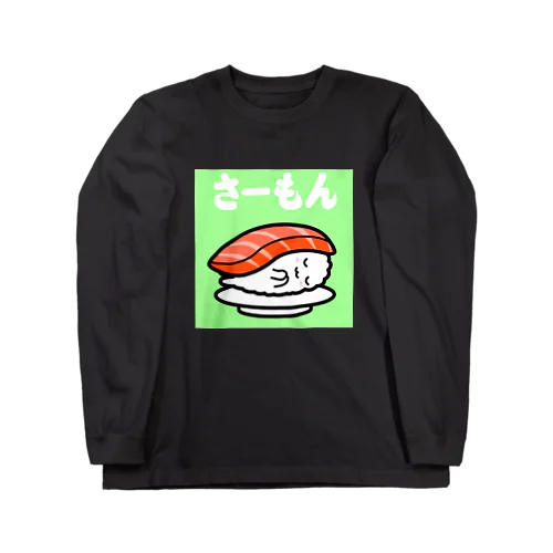 回転寿司すめっしーサーモン　SUMESSY SUSHI SALMON ロングスリーブTシャツ