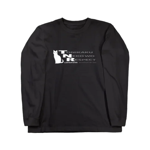 TNR（白） Long Sleeve T-Shirt