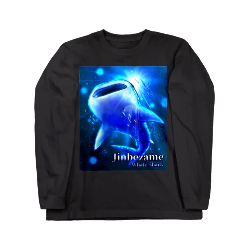 ジンベエザメ【サメアイテムシリーズ】 Long Sleeve T-Shirt