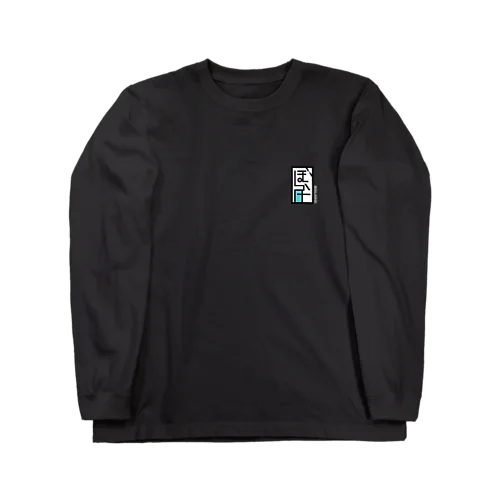 ぼらけ Long Sleeve T-Shirt