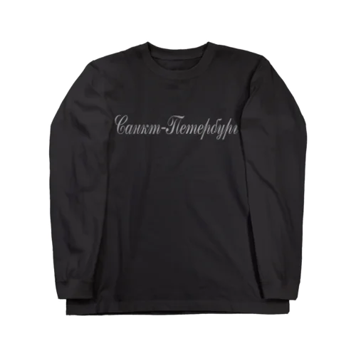 Санкт-Петербург Long Sleeve T-Shirt