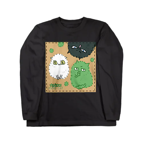 カビネコ（トリオ） Long Sleeve T-Shirt